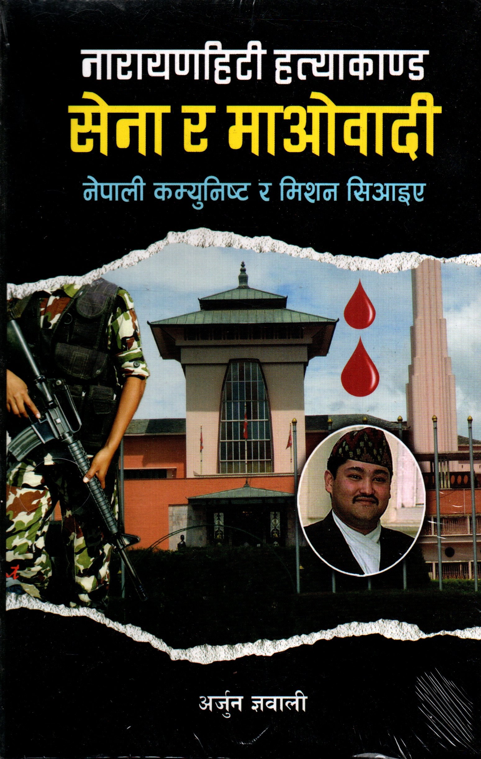 Narayanhiti Hatyakanda By Arjun Gyawali (Paperback)