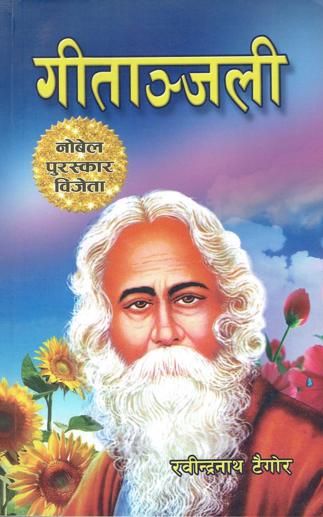 Gitanjali (Nepali Translation) By Rabindranath Tagore (Paperback)