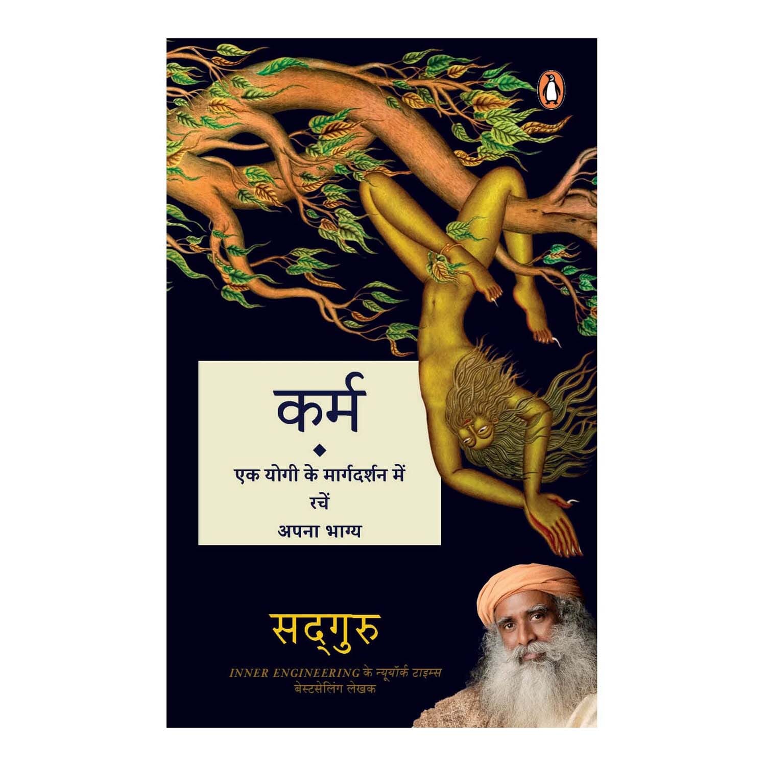 Karma Hindi Edition By Sadhguru (Paperback)