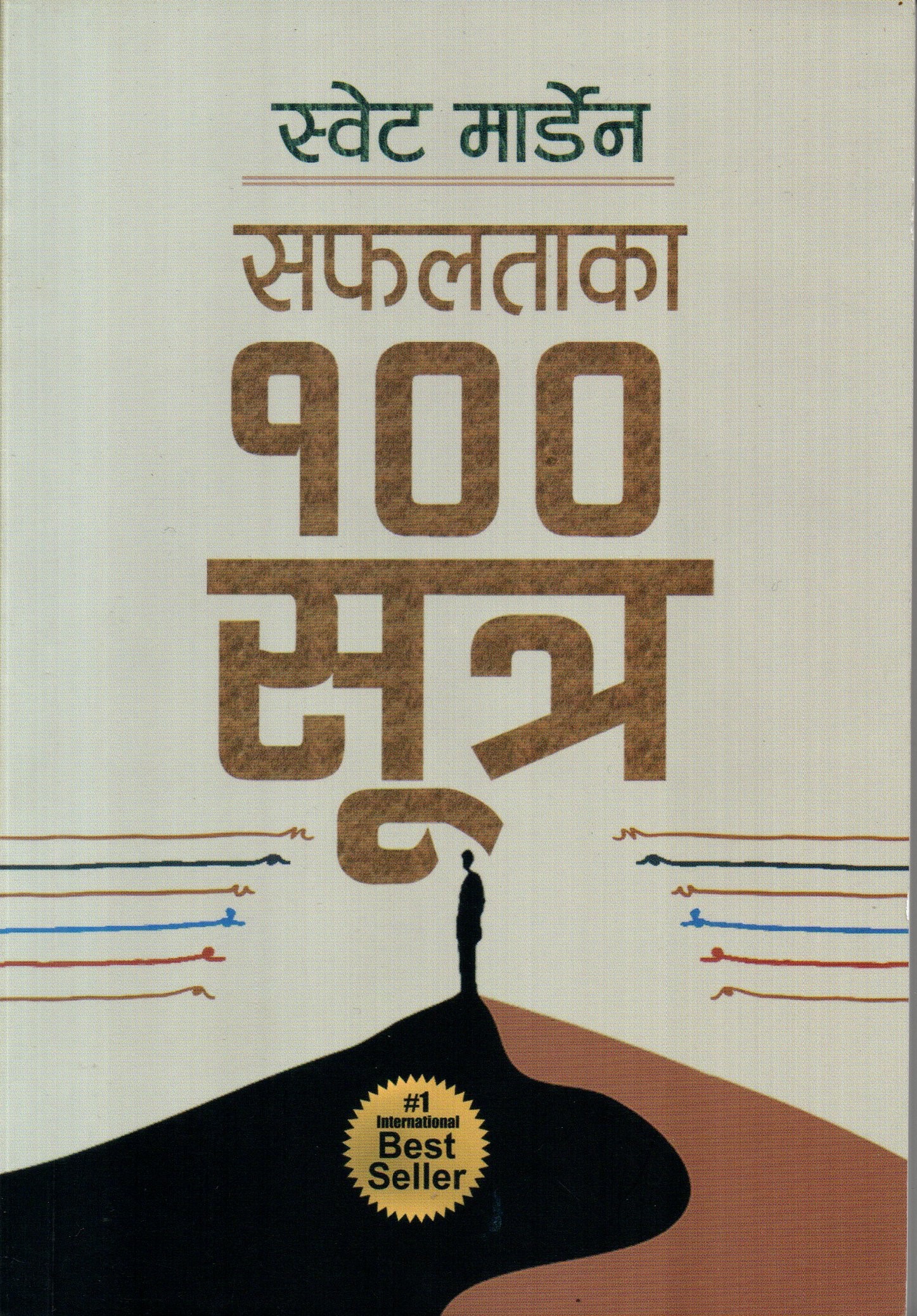 Safaltaka 100 Sutra By Swett Marden (Paperback)