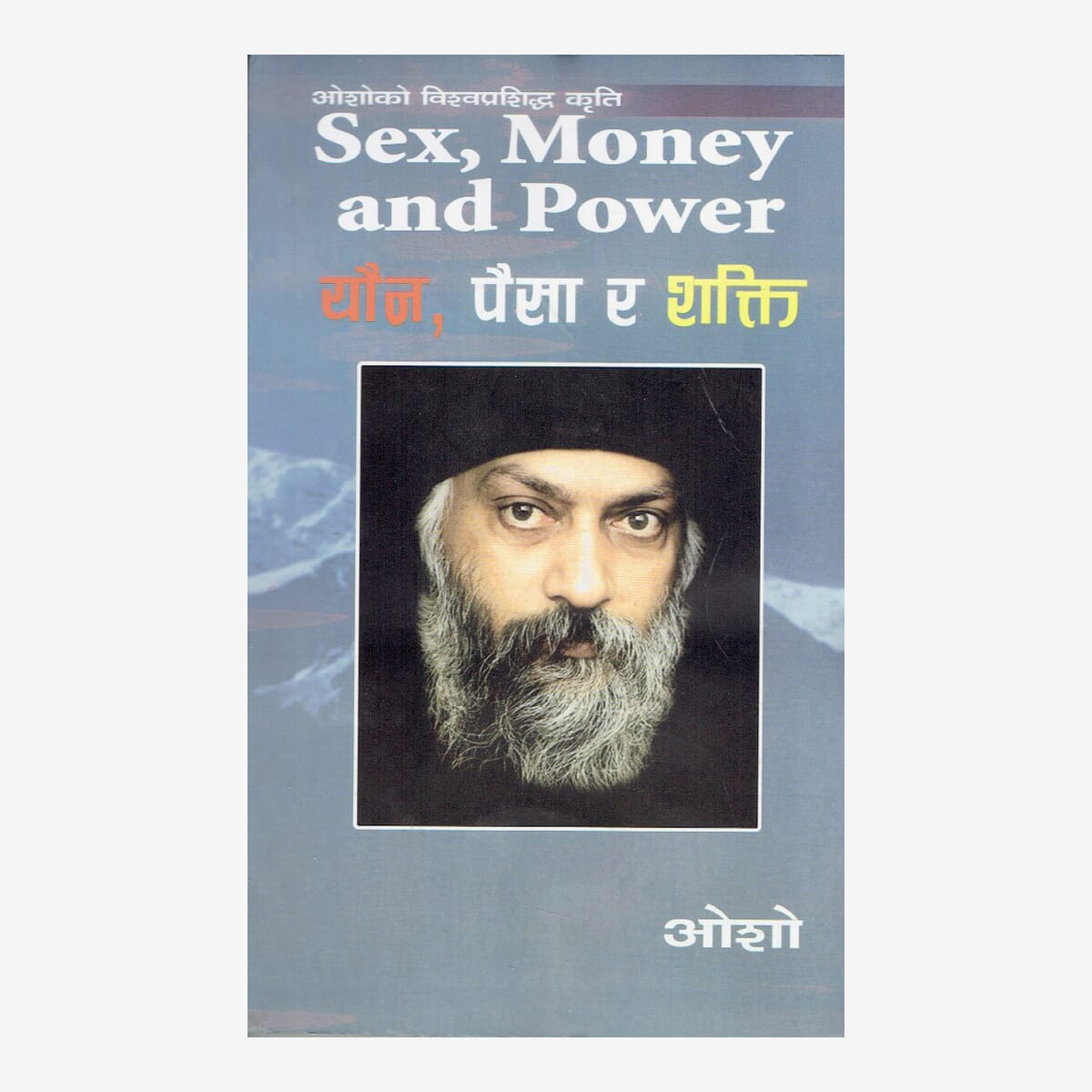 Youn Paisa Ra Shakti Nepali Translation By Osho (Paperback)