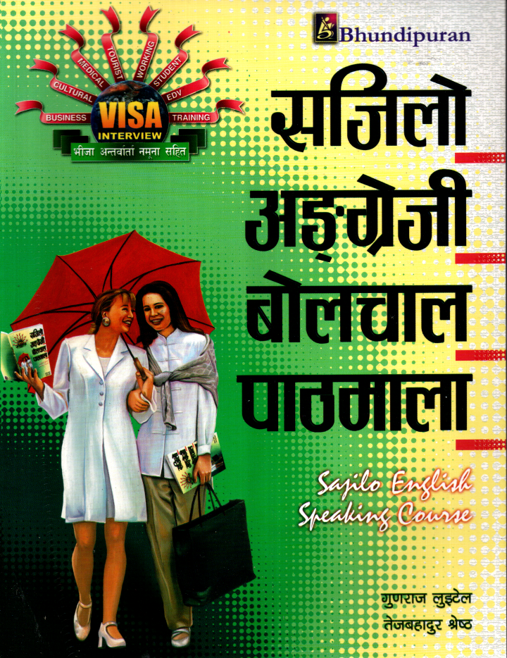 Sajilo English Speaking Course By Gunraj Luitel & Tejbahadur Shrestha (Paperback)