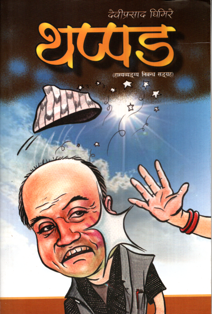 Thappad Hasyabyangya Nibanda Sangraha By Devi Prasad Ghimire (Paperback)