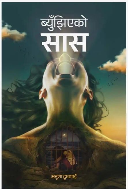 Byujhiyeko Saas By Anisha Humagain (Paperback)