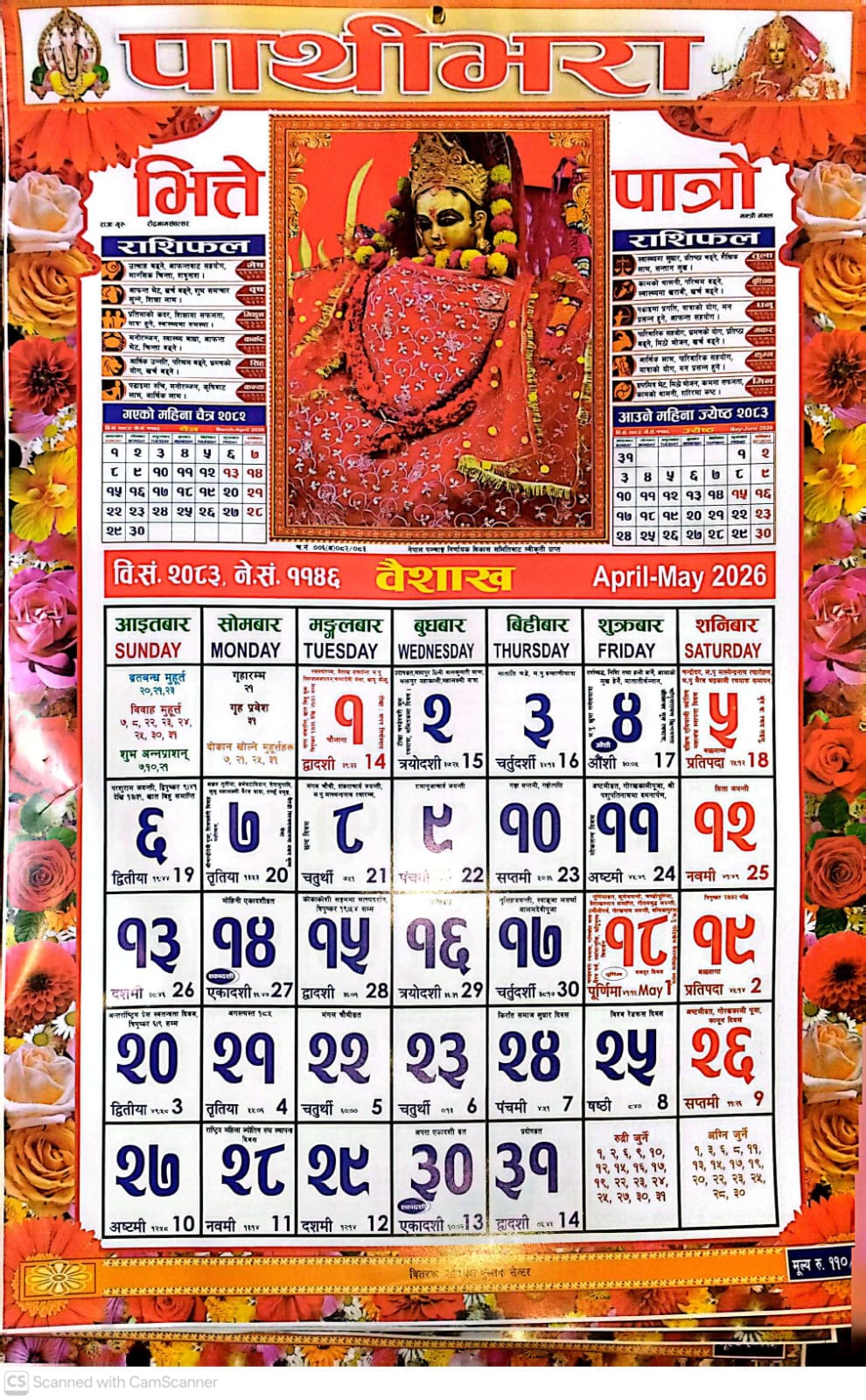 Pathivara Calendar 2083 BS