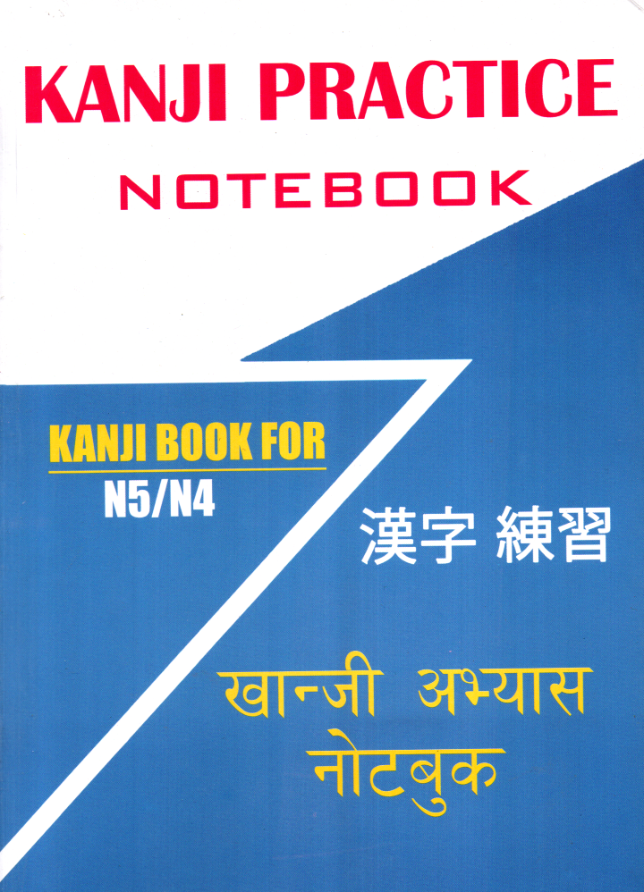 Kanji Practice Notebook N5 & N4 (Paperback)