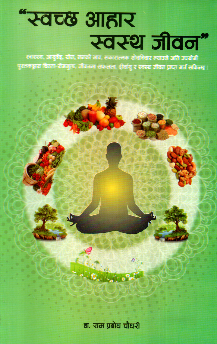 Swastha Aahar Swastha Jeevan By Ram Prabodh Chaudhary (Paperback)