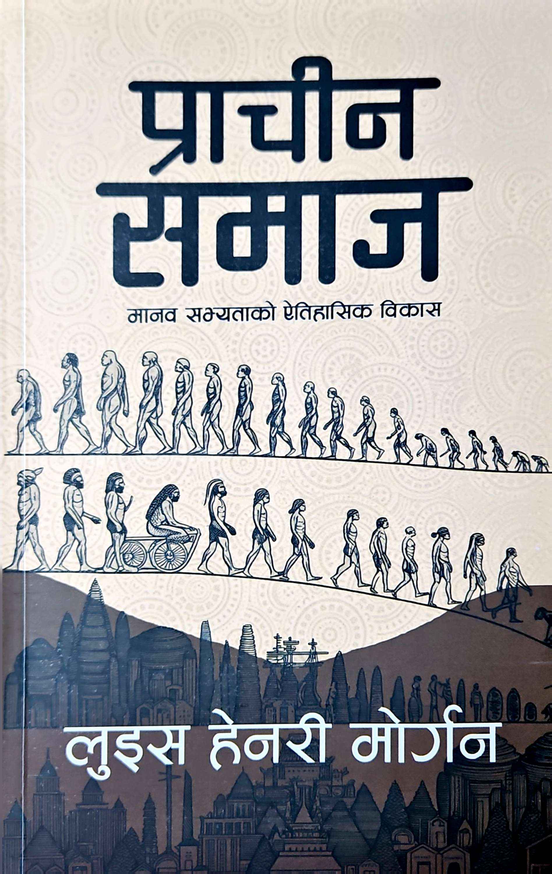 Prachin Samaj By Lewis H. Morgan (Paperback)