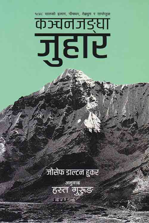 Kanchanjangha Juhaar Joseph Dalton Hooker (Paperback)