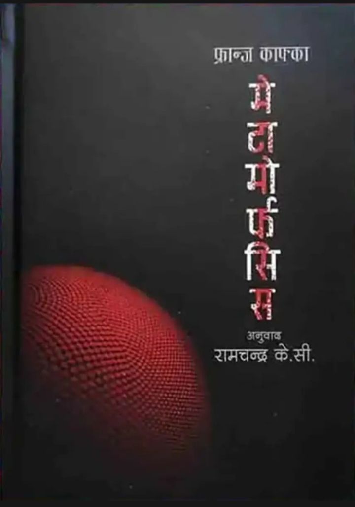 Metamorphosis Franz Kafka Nepali (Hardcover)