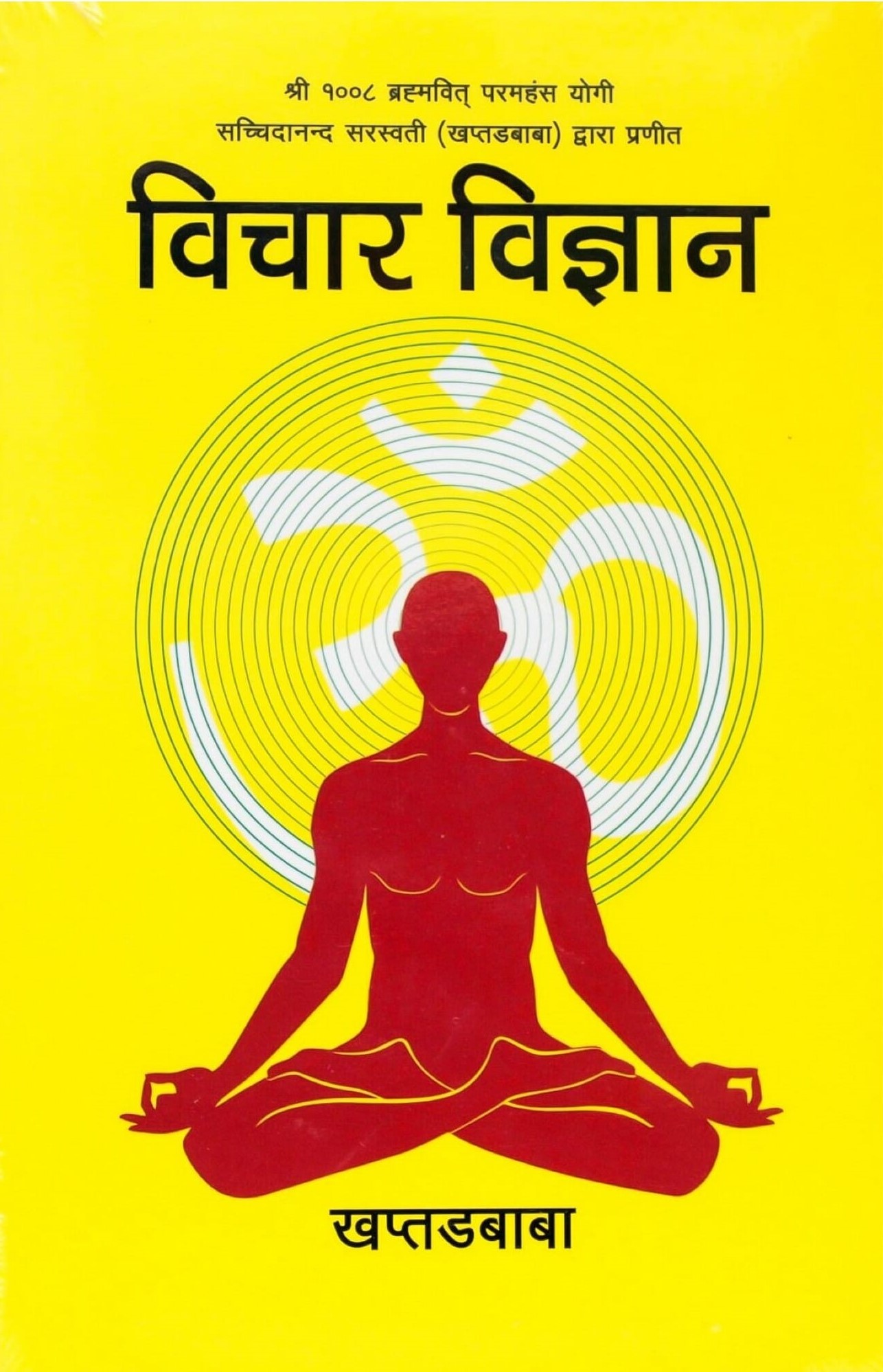 Bichar Bigyan Khaptad Baba (Paperback)