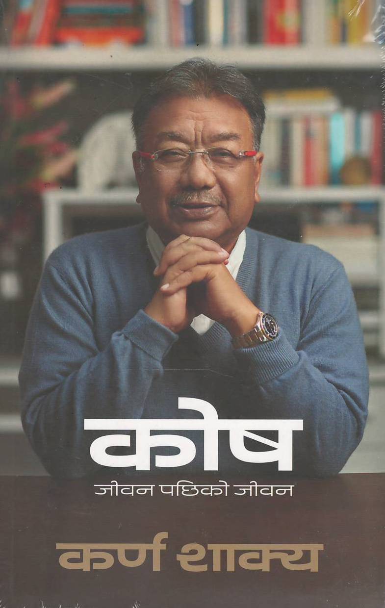 Kosh Jiwan Pachi Ko Jiwan Karna Shakya (Paperback)