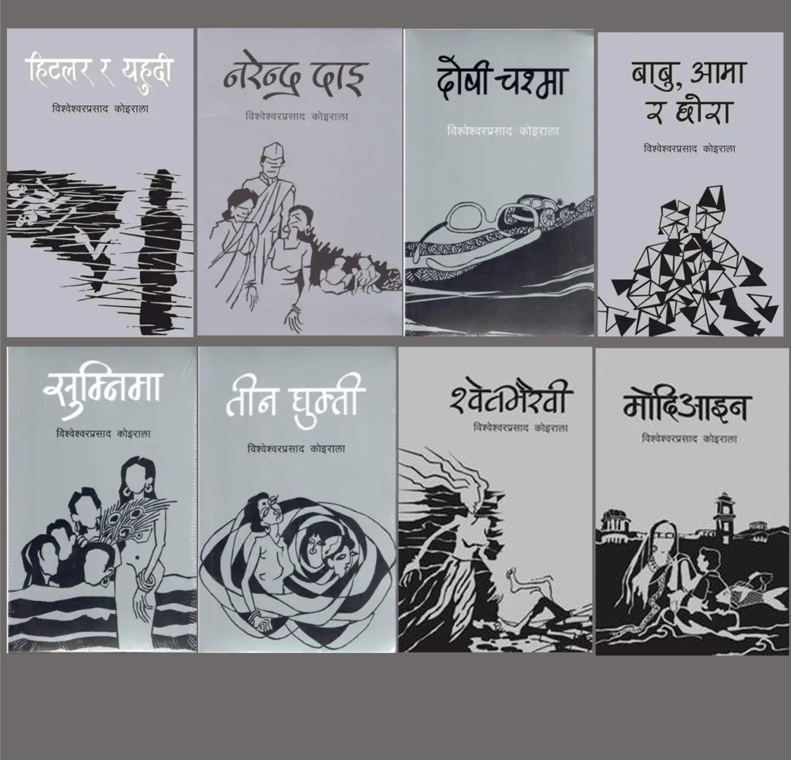BP Koirala 7 Book Set (Paperback)