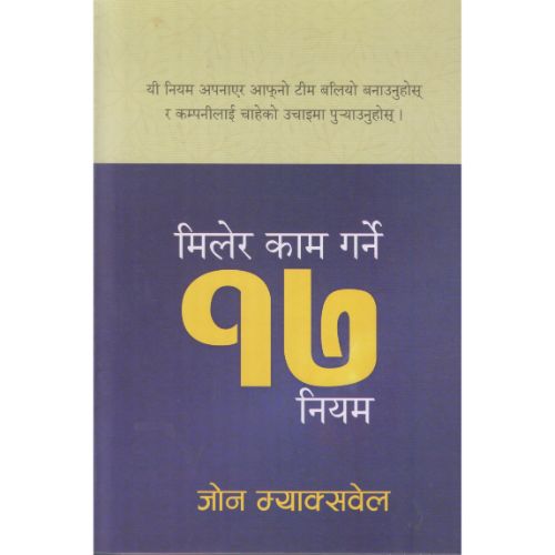 Milera Kaam Garne 17 Niyam John Maxwell (Paperback)