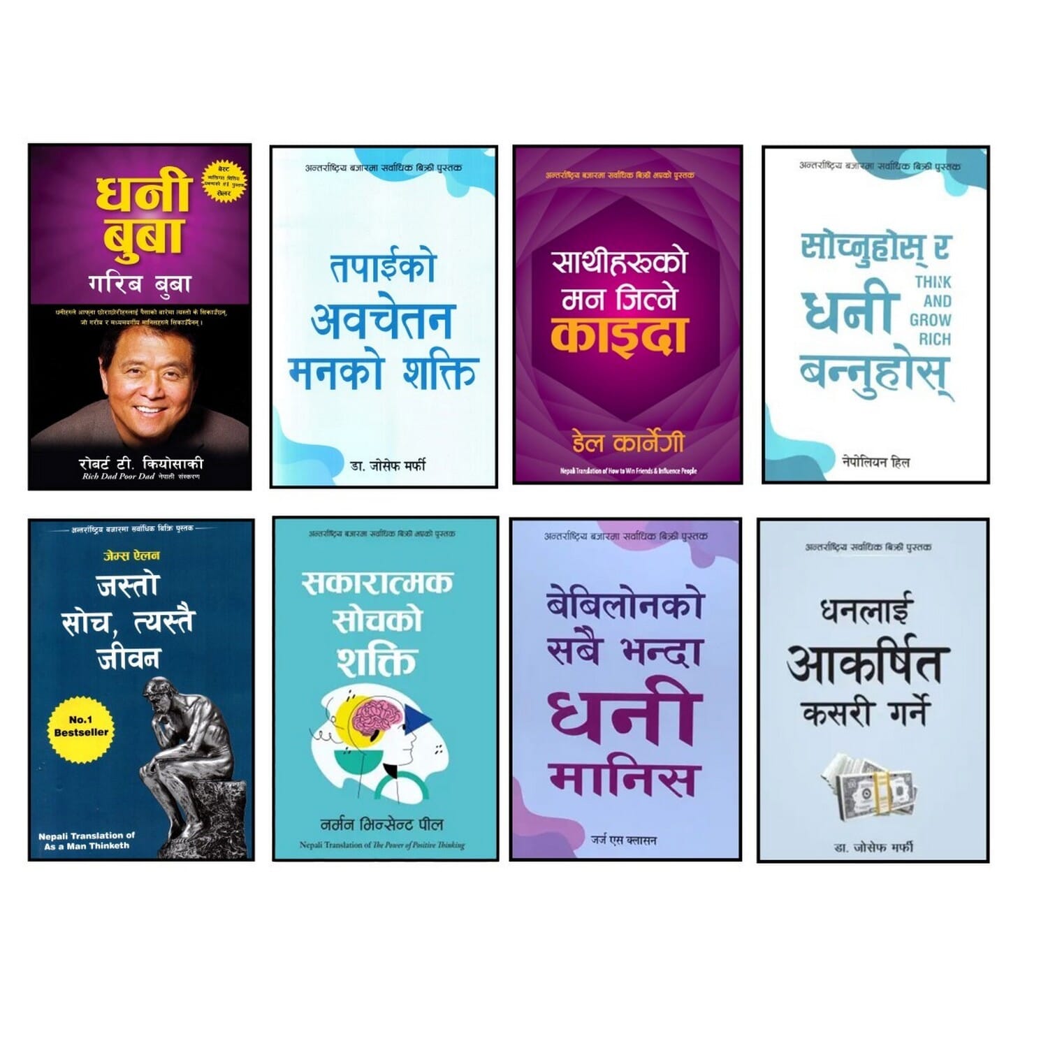 Self Help 8 Book Set Kiyosaki Murphy Carnegie Allen Peale Clason (Paperback)