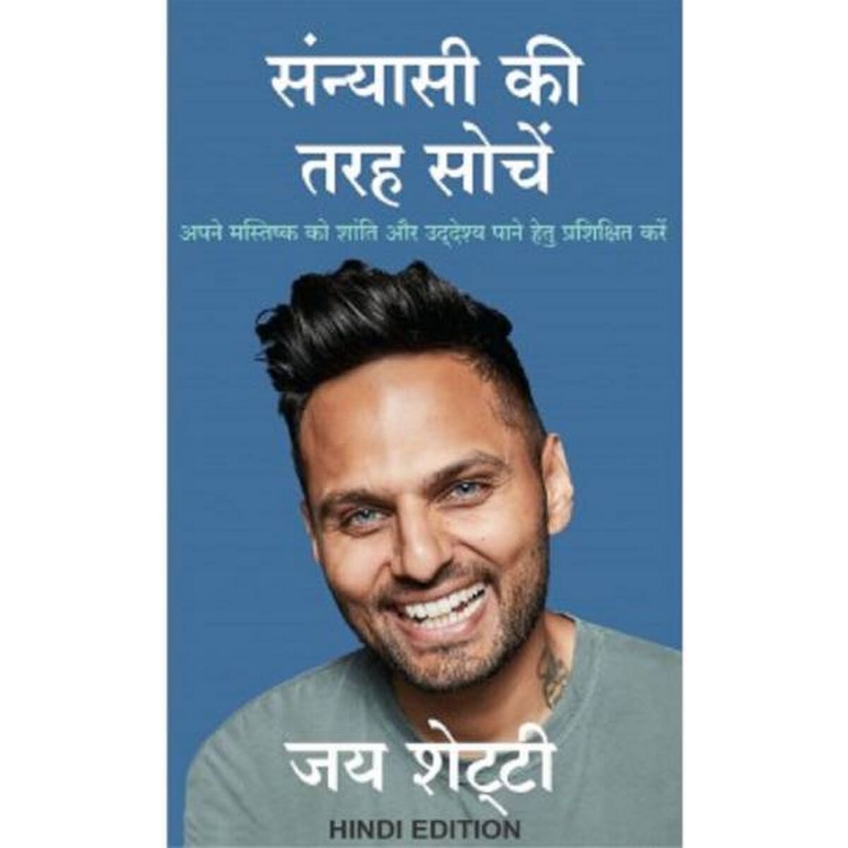 Think Like A Monk Jay Shetty Hindi (Paperback)