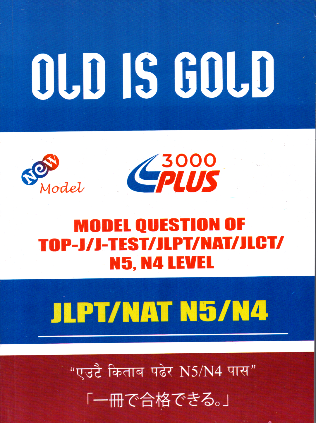Japanese JLPT/NAT/JLCT Model Question Set (N5–N4) (Paperback)