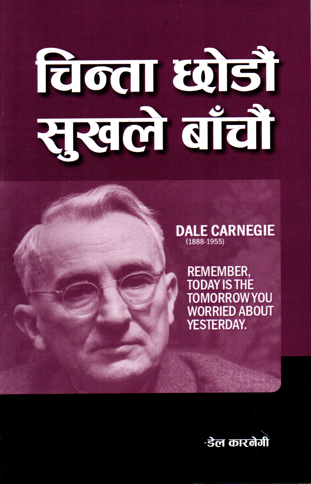 How To Stop Worrying And Start Living Nepali Edition By Dale Carnegie (Paperback)