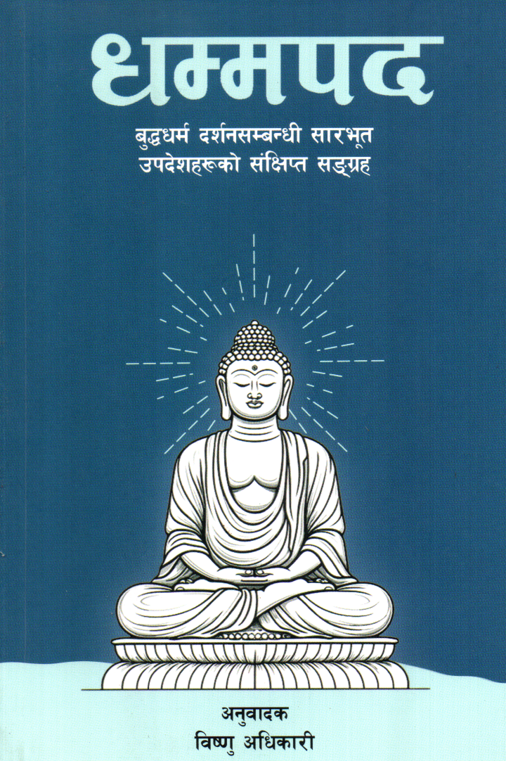 Dhammapada Nepali Bishnu Adhikari (Paperback)