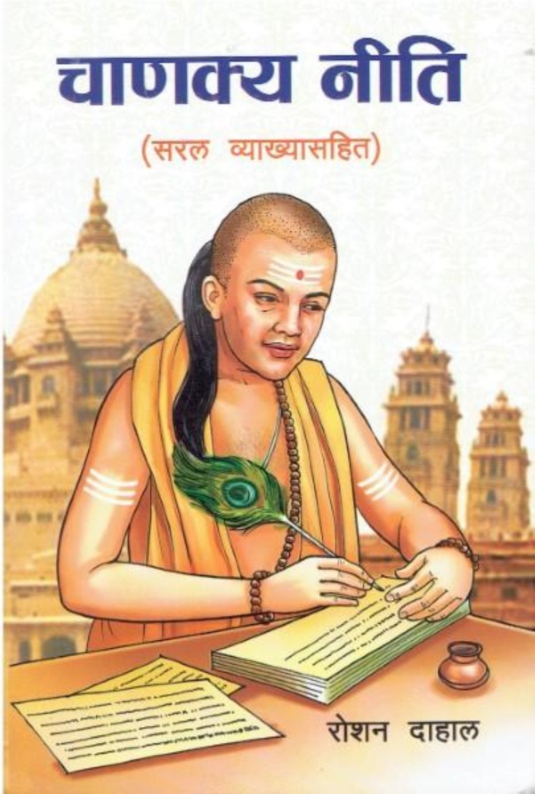 Chanakya Niti By Roshan Dahal (Paperback)