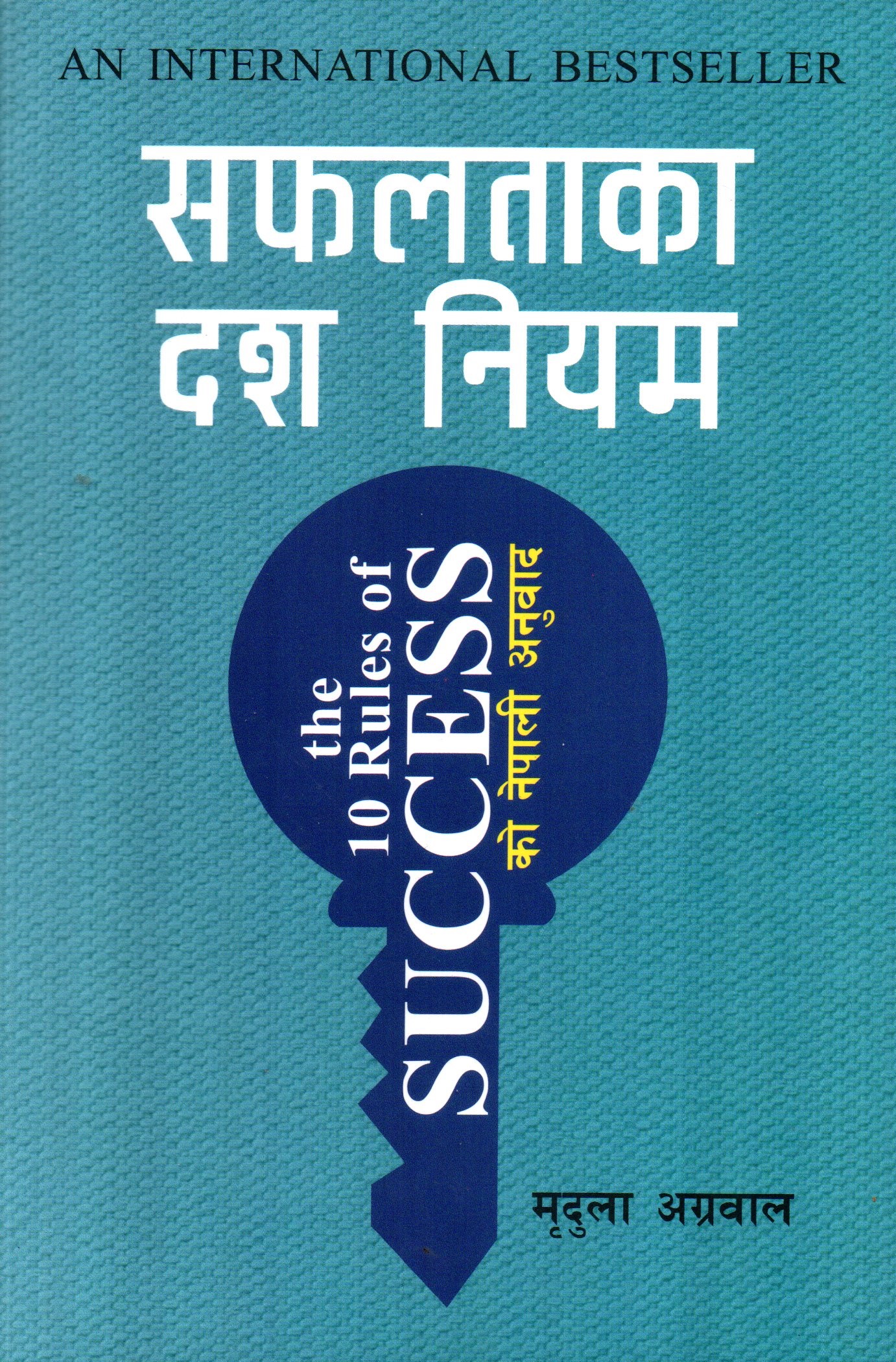 The 10 Rules Of Success Nepali Version By Mridula Agarwal (Paperback)