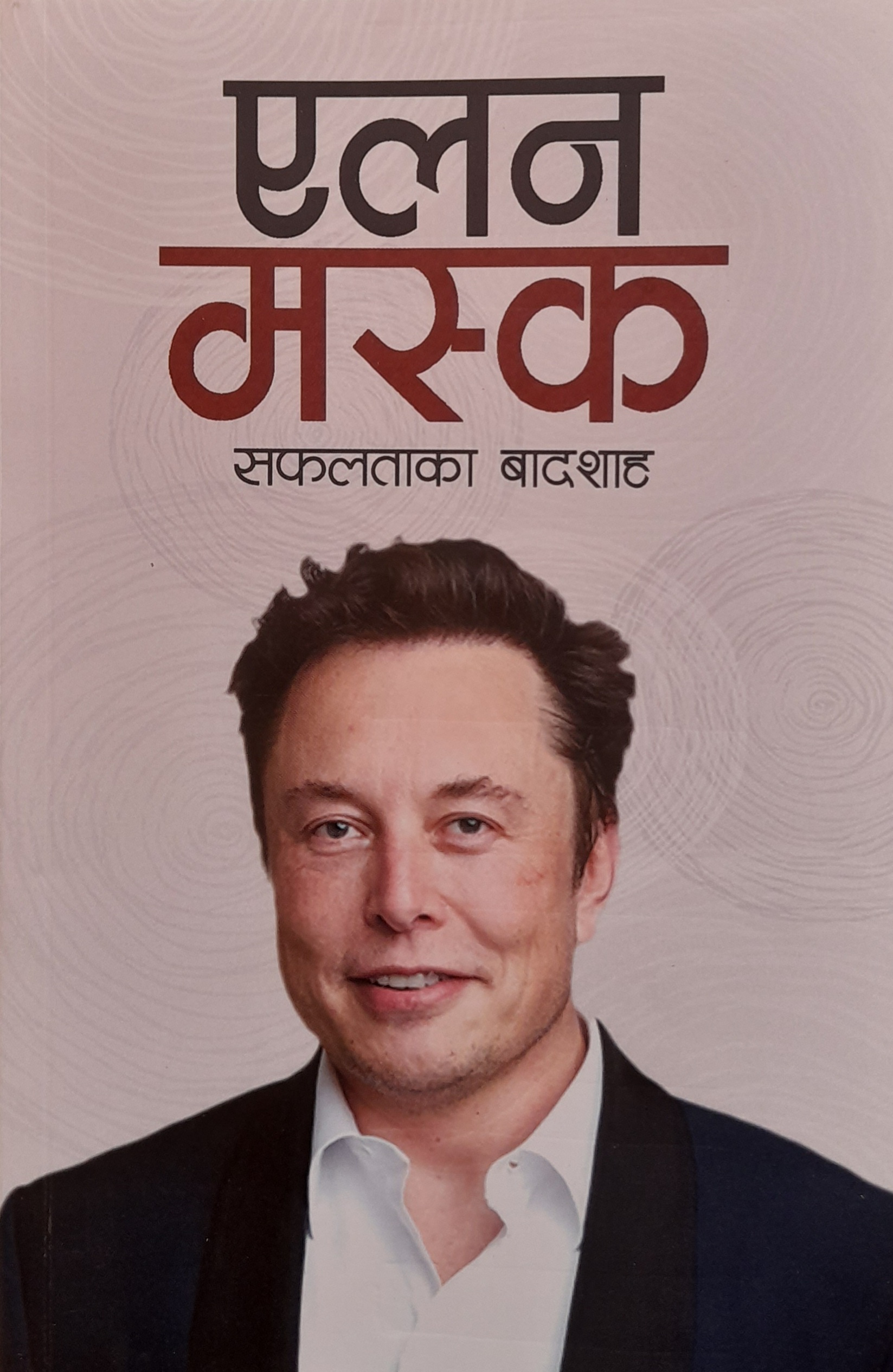 Elon Musk: Safaltako Badshah (Paperback)