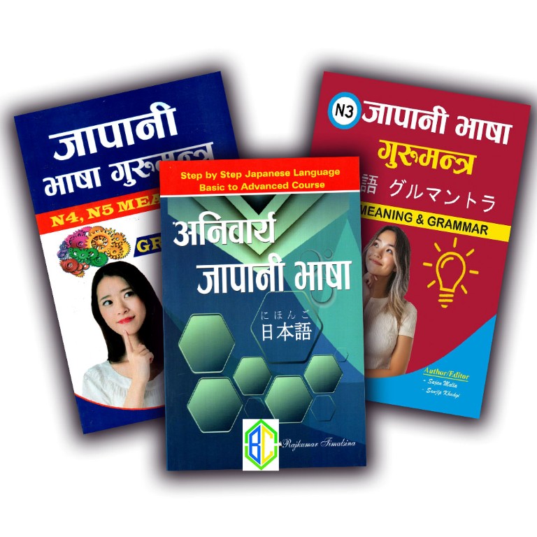Japanese Language Guru Mantra N3–N4–N5 Set By Rajkumar Timalsina (Paperback)