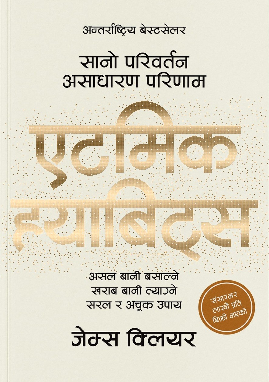Atomic Habits Nepali Edition By James Clear (Paperback)