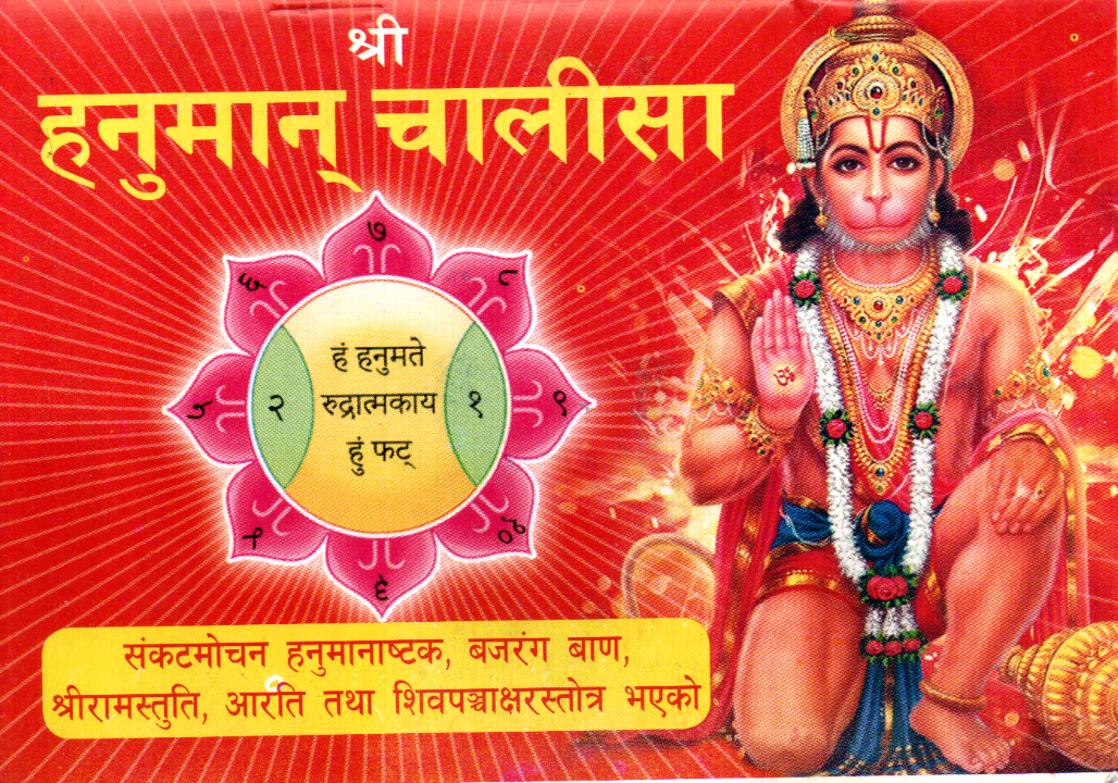 Shree Hanuman Chalisa Pocket Size Book (Paperback)