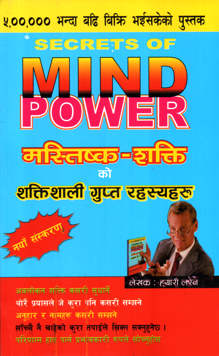Secret Of Mind Power Nepali Edition By Harry Lorayne (Paperback)