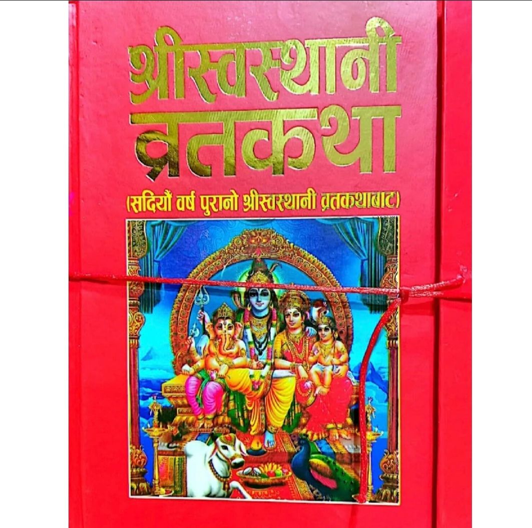 Shree Swosthani Brata Katha (Paperback)