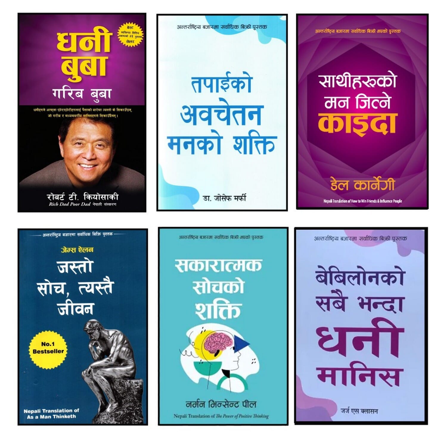 Self-Help 6-Book Set By Kiyosaki, Murphy, Carnegie, Allen, Peale & Carlson (Paperback)