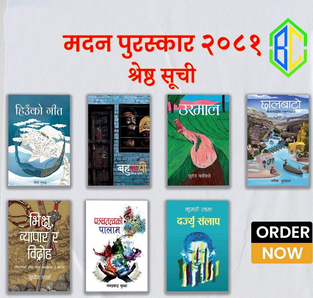Madan Puraskar 2081 Book List Set (Paperback)
