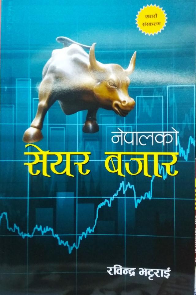 Nepalko Share Bazar By Rabindra Bhattarai (Paperback)
