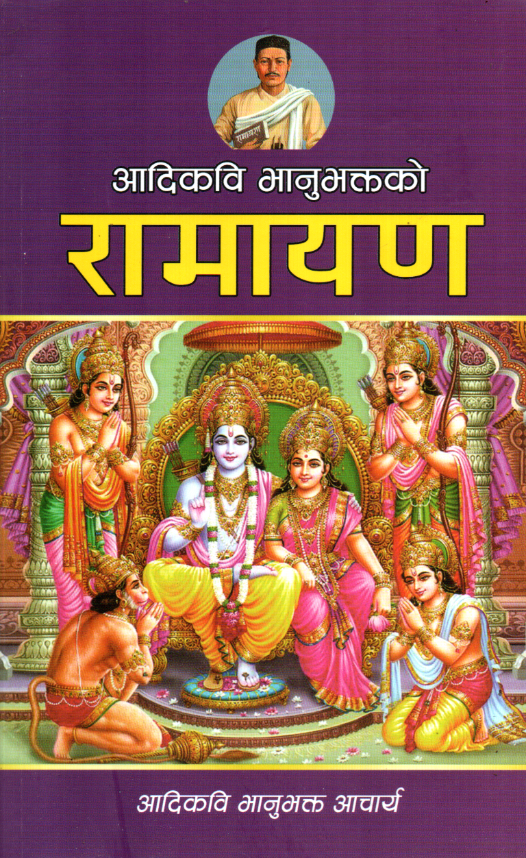 Bhanubhakta Ramayan By Bhanubhakta Acharya (Paperback)