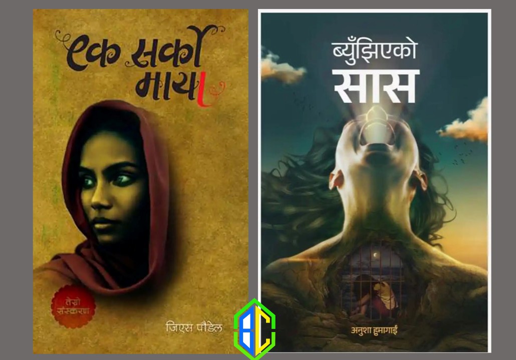 Ek Sarko Maya & Byujhiyeko Saas By Anisha Humagain (Paperback)