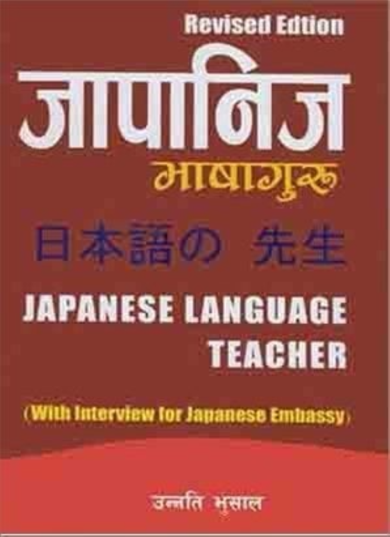 Japanese Bhasa Guru By Unnati Bhusal (Paperback)