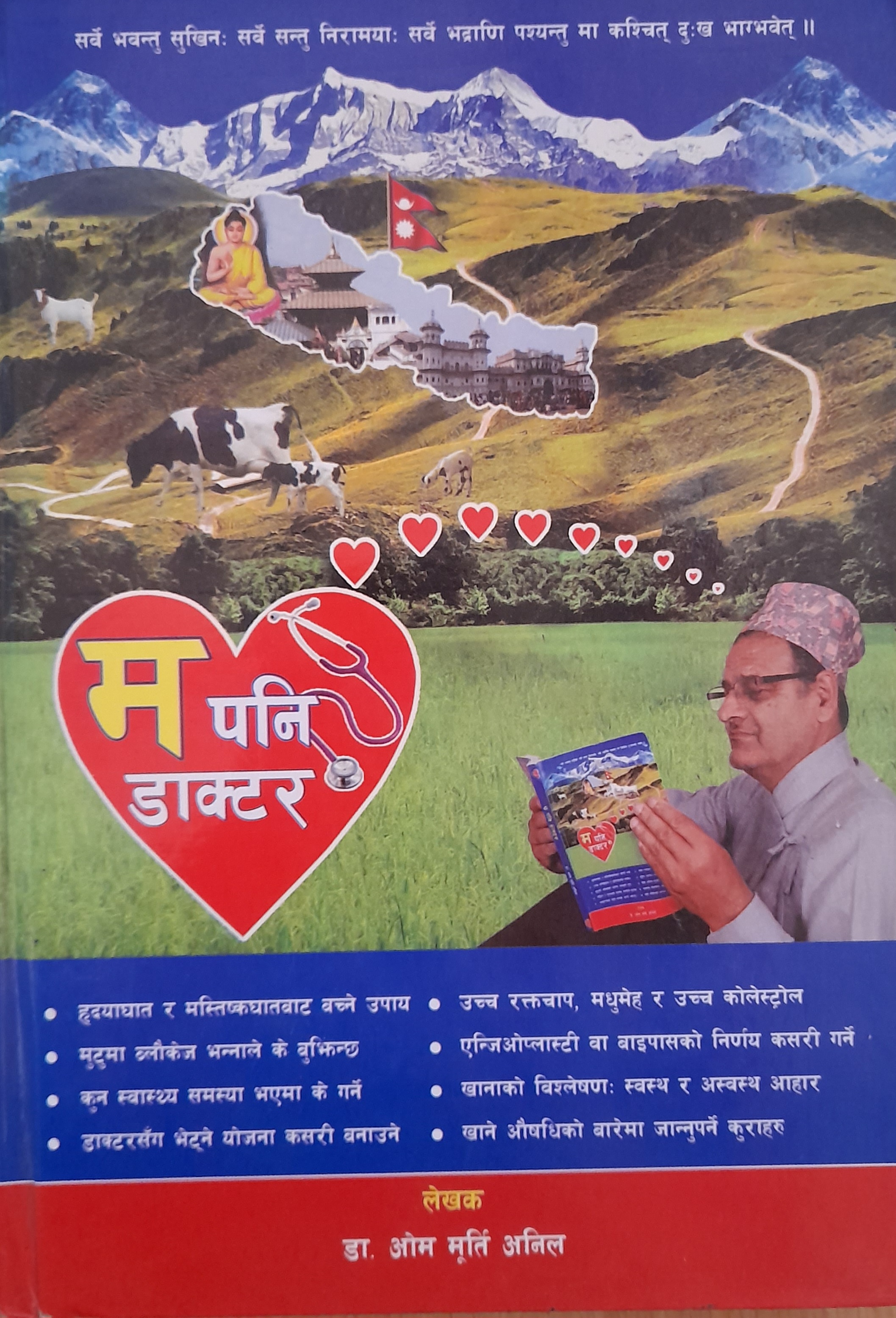 Ma Pani Doctor By Om Murti Anil (Hardcover)