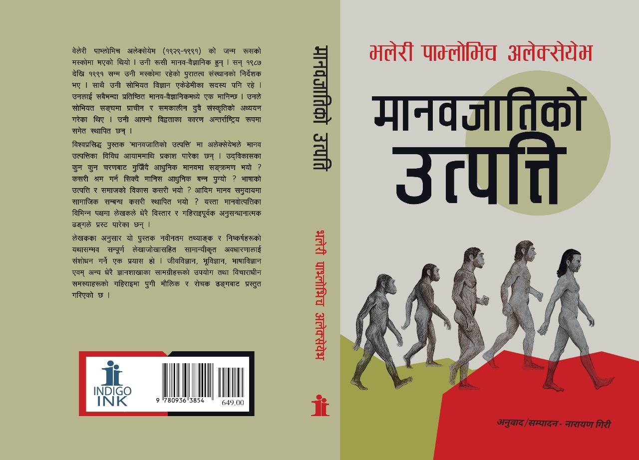 Manab Jatiko Utpatti By Valery P. Alekseyev (Paperback)