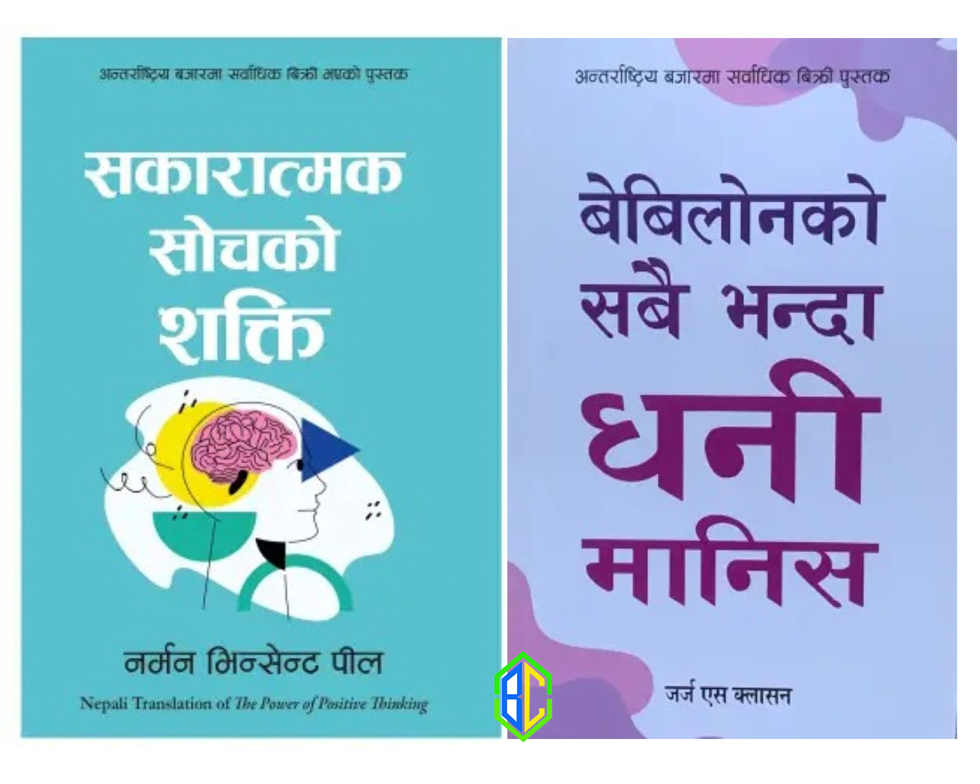Nepali Self-Help Combo Set (Paperback)