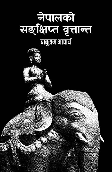 Nepalko Sankshipta Brittanta By Baburam Acharya (Paperback)