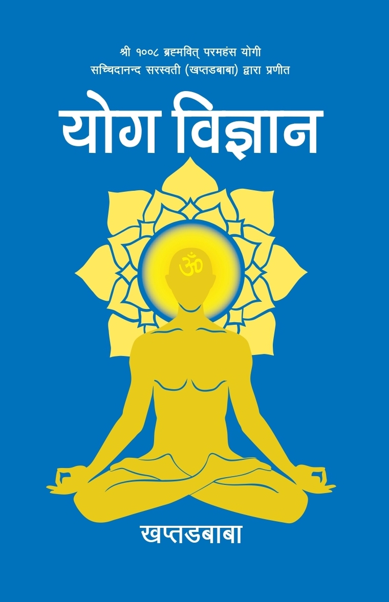 Yog Bigyan By Khaptad Baba (Paperback)