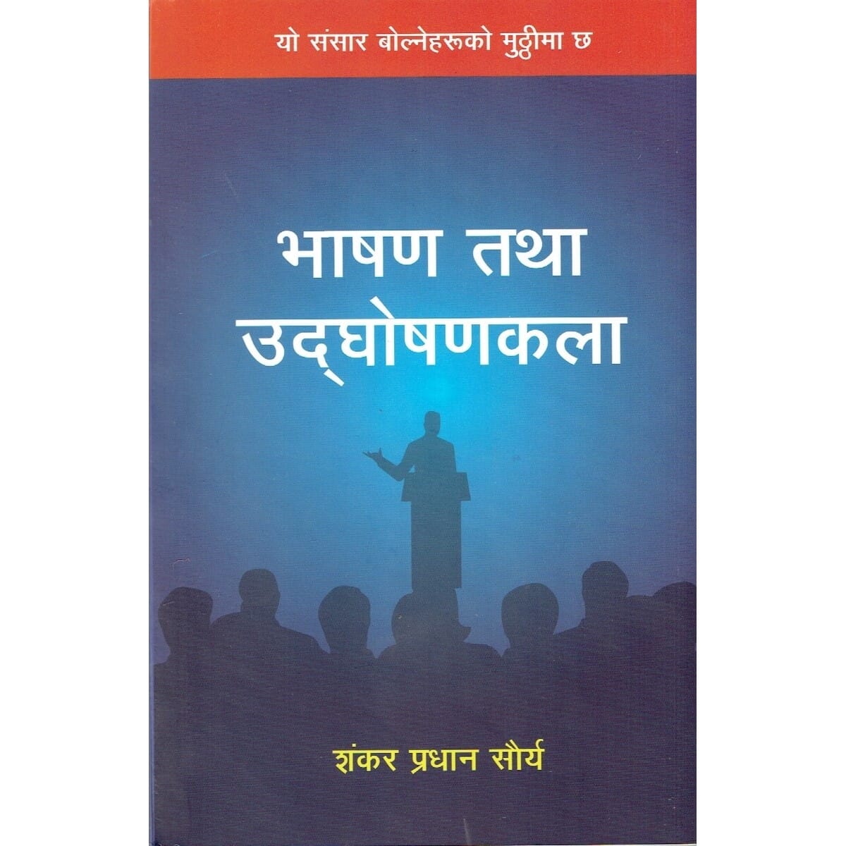 Bhashan Tatha Uddhoshan Kala By Shankar Prasad Saurya (Paperback)