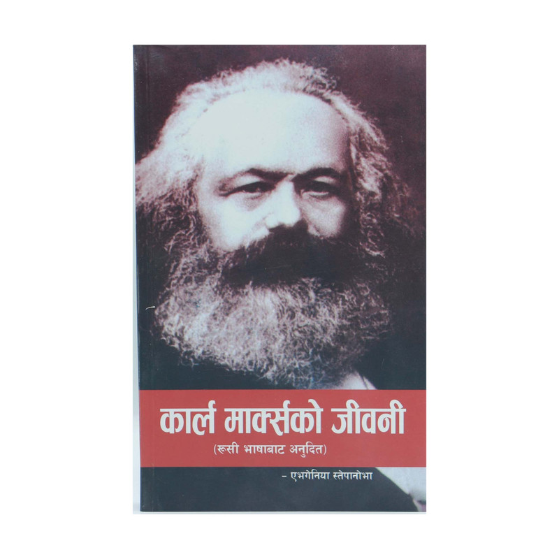 Karl Marx Ko Jeevani By Akimovna Stepanova (Paperback)