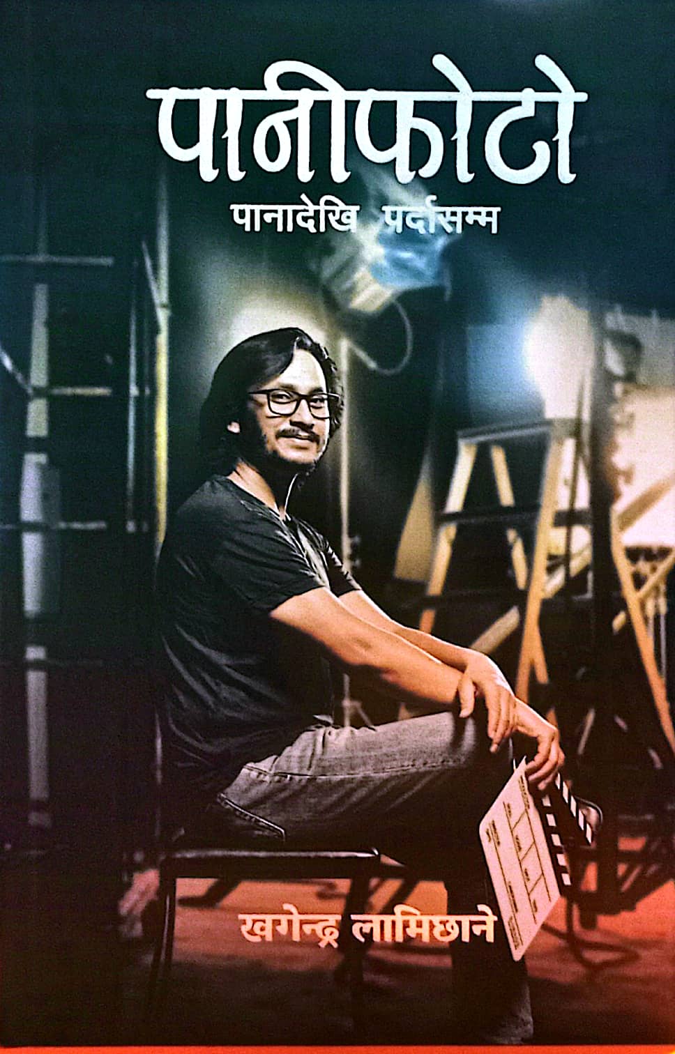 Paniphoto By Khagendra Lamichhane