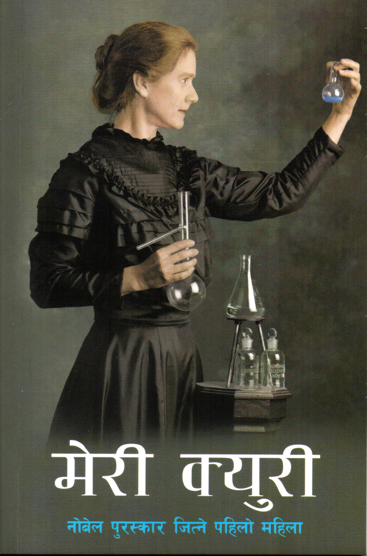 Marie Curie By Ram Lohani (Paperback)