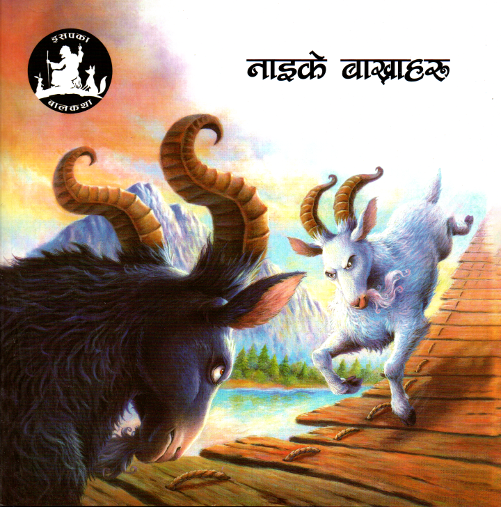 Aesop’s Fables Nepali Children Book (Paperback)