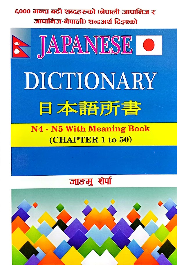 Japanese Dictionary N4–N5 With Meaning Book (Paperback)