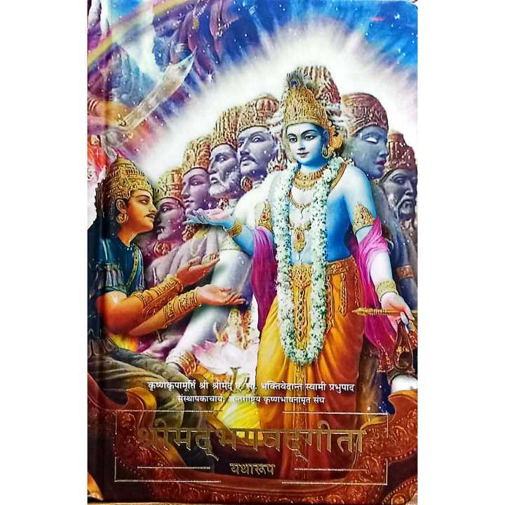 Bhagwat Gita Pocket Edition Nepali (Paperback)