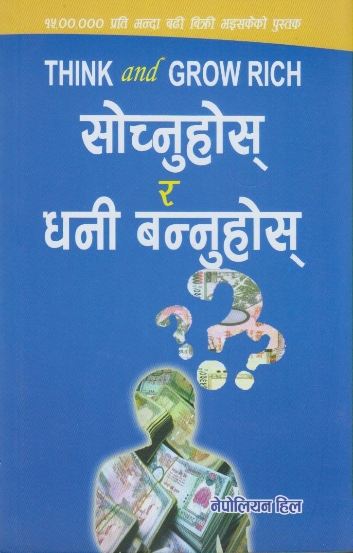 Sochnuhos Ra Dhani Bannuhos By Napoleon Hill (Paperback)